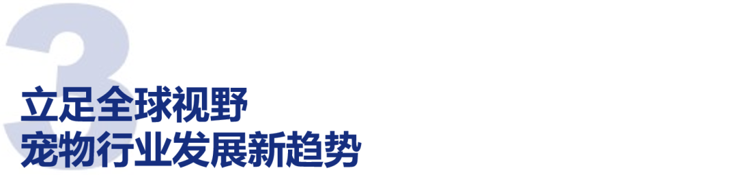 鳥語(yǔ)花香攜手弗若斯特沙利文發(fā)布《2023-2024中國(guó)寵物行業(yè)綠皮書(圖8)